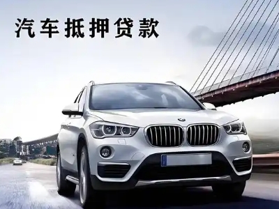 西陵车抵贷如何办理押车和不押车?